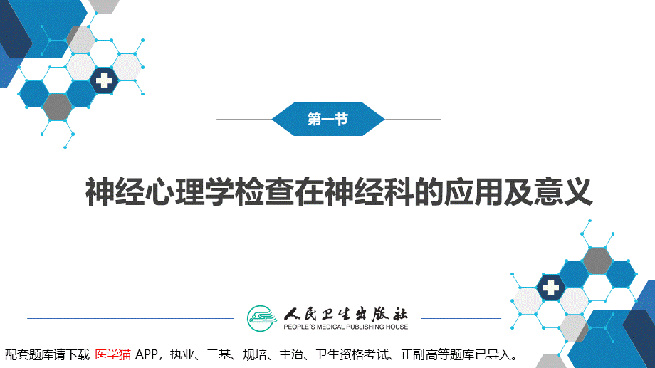 第六章 神经心理学检查(1).pptx_第3页