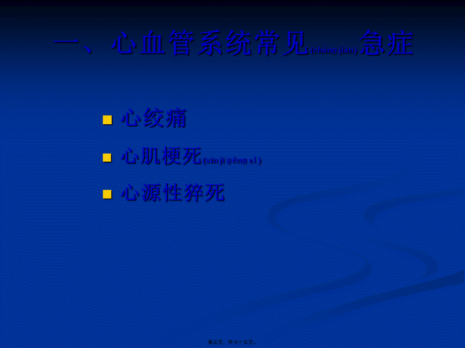 2022年医学专题—常见急症处理剖析.ppt_第3页