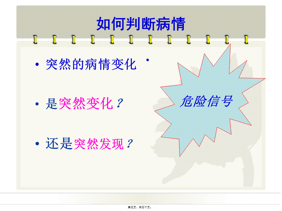 MEWS评分在病情评估中应用乔.pptx_第3页