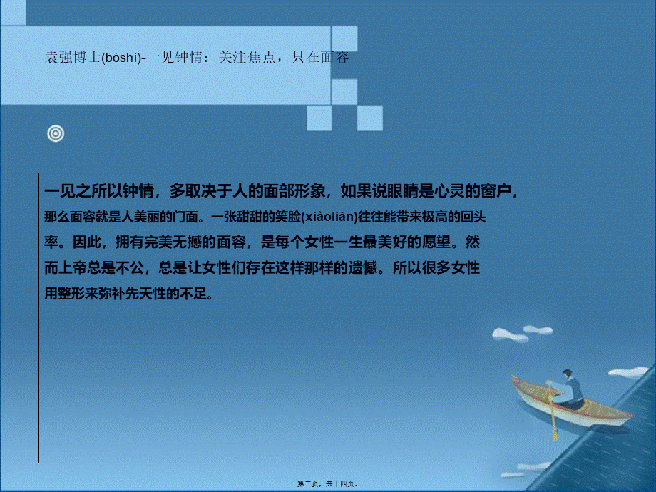 2022年医学专题—磨骨塑形面部修复手术摘要.ppt_第2页