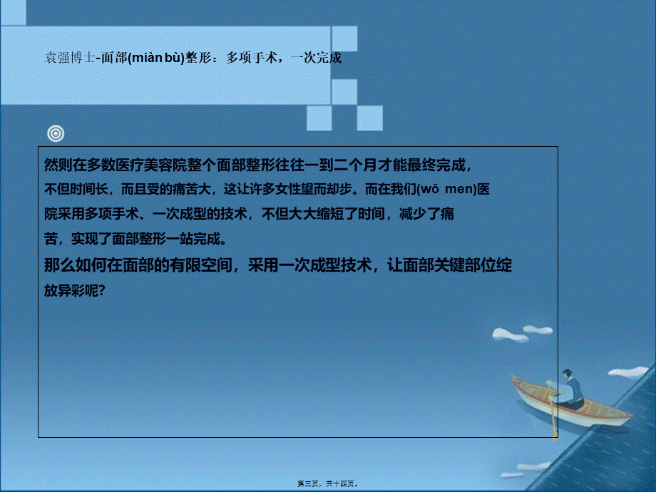 2022年医学专题—磨骨塑形面部修复手术摘要.ppt_第3页