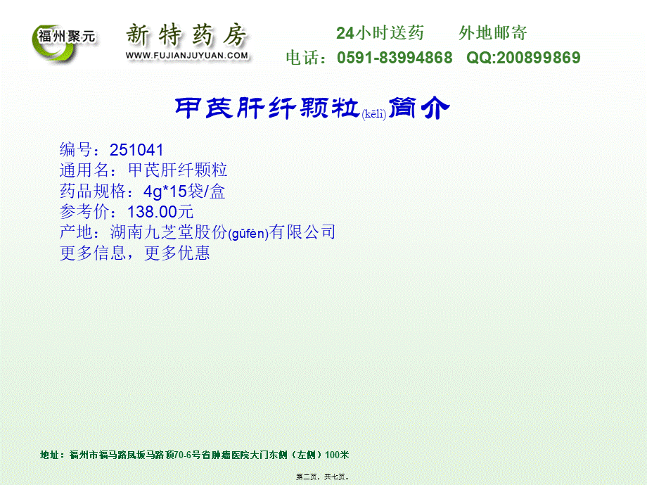 2022年医学专题—甲芪肝纤颗粒要点.ppt_第2页