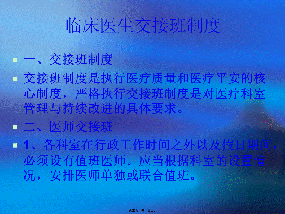 危重病人交接班.pptx_第3页