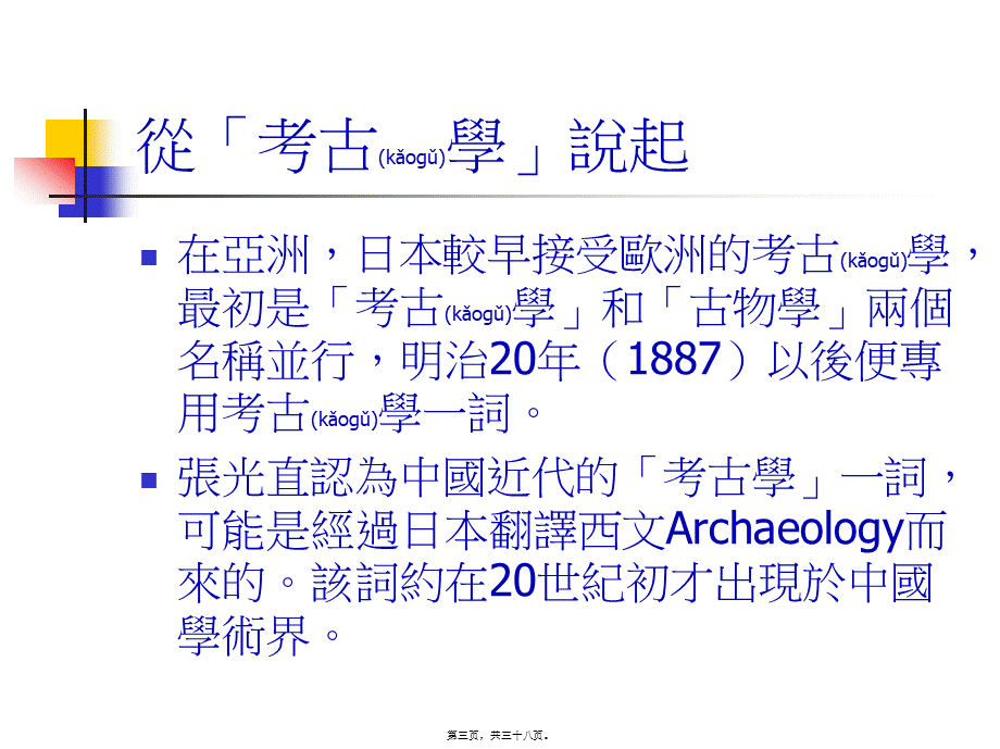 2022年医学专题—甲骨文的发现与中国古史的重建.ppt_第3页