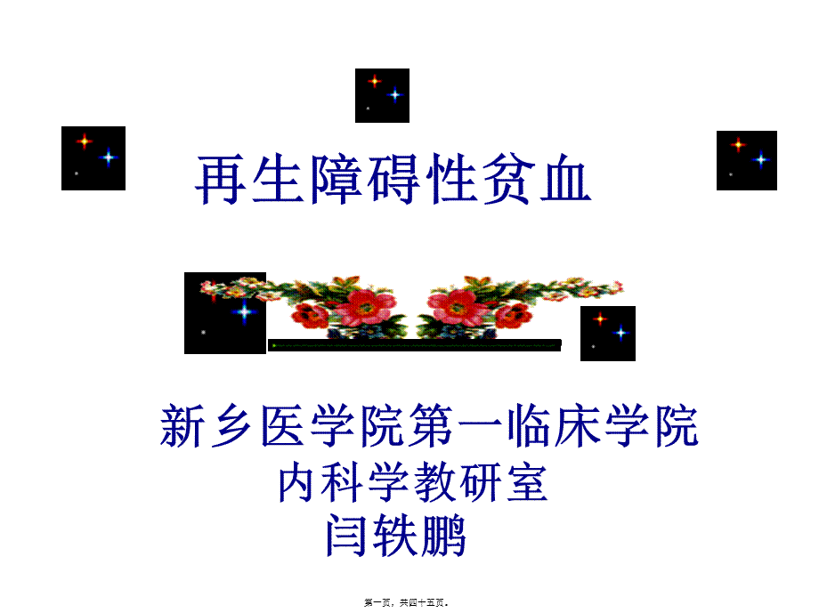 5.再生障碍性贫血.pptx_第1页