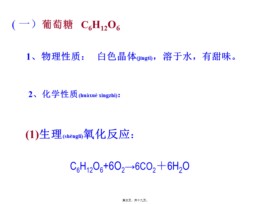 2022年医学专题—基本营养物质.ppt_第3页