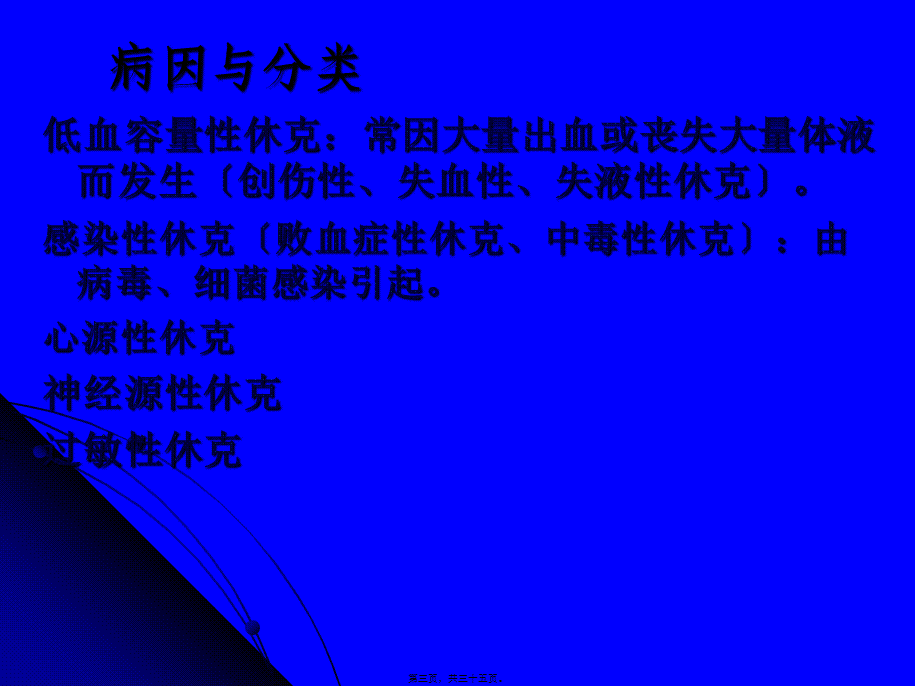 失血性休克病人抢救的台下配合模板.pptx_第3页