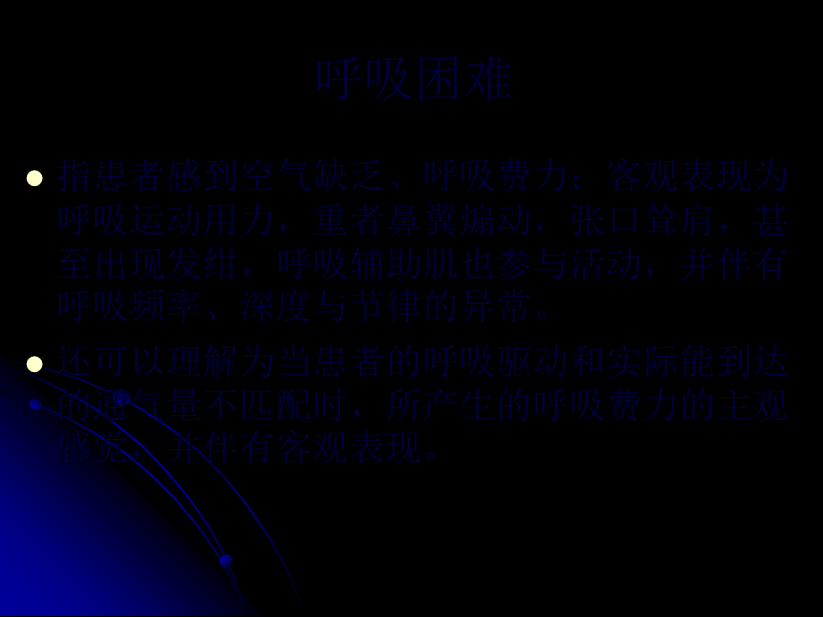 呼吸困难的鉴别.pptx_第2页