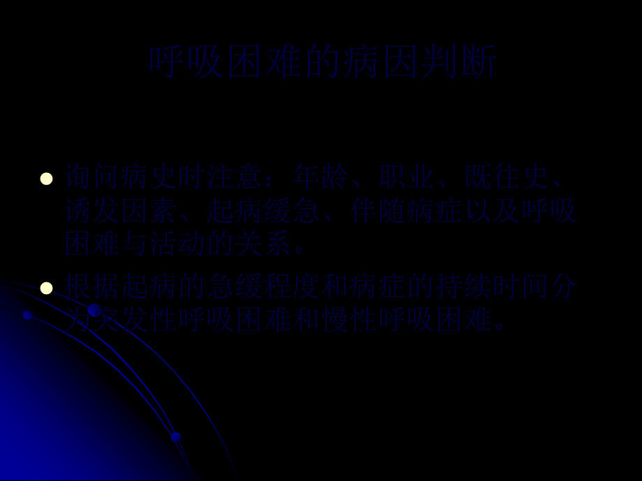 呼吸困难的鉴别.pptx_第3页