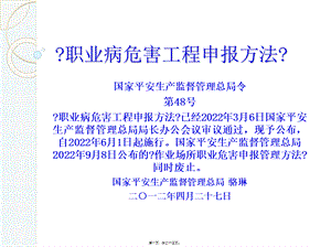 《职业病危害项目申报办法》48号令.ppt