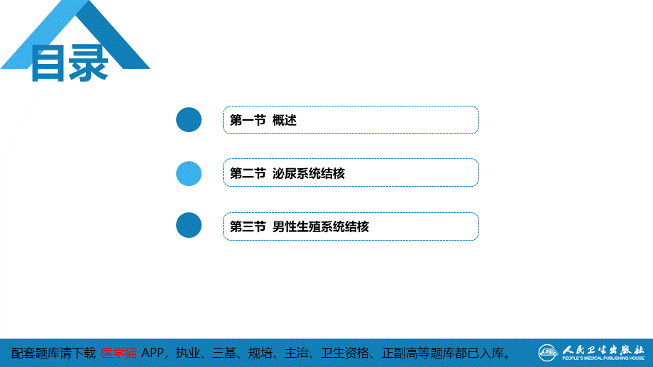 第五十章 泌尿、男生殖系统结核(1).pptx_第3页