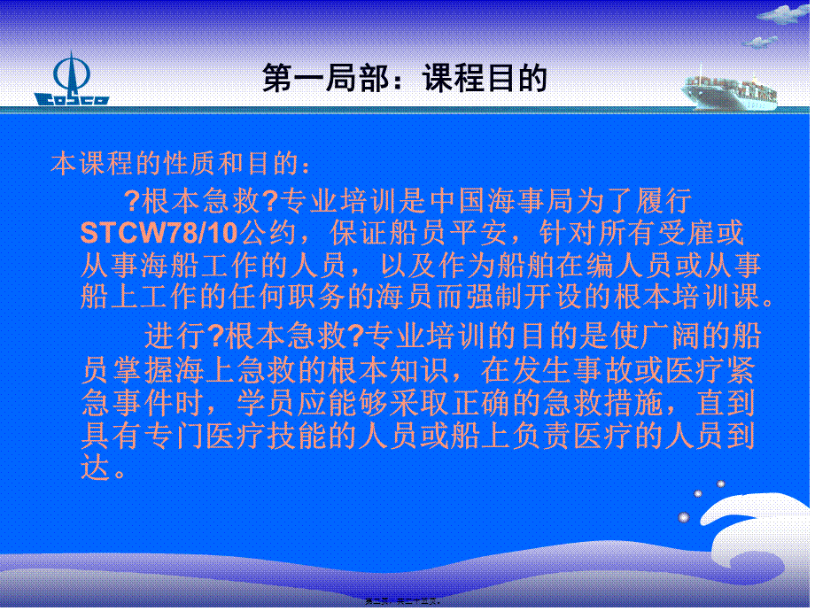 上海基本急救演示模版.pptx_第2页