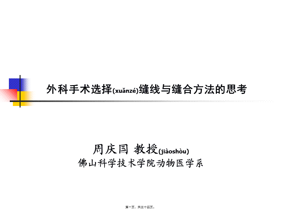 2022年医学专题—外科手术中选择缝线及缝合方法的思考.ppt_第1页