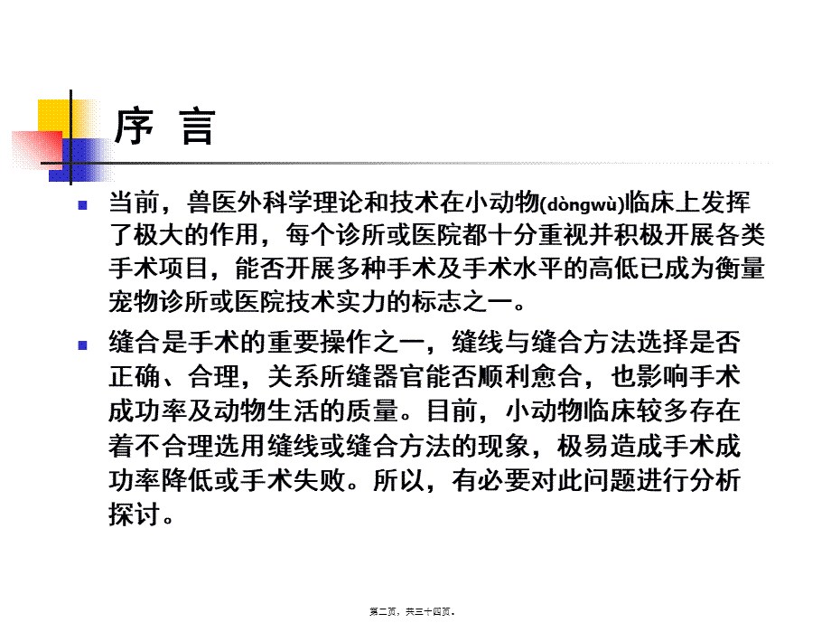 2022年医学专题—外科手术中选择缝线及缝合方法的思考.ppt_第2页