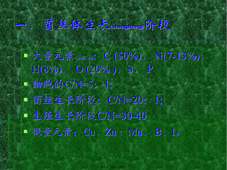 2022年医学专题—第三讲：药用菌生理.ppt_第3页