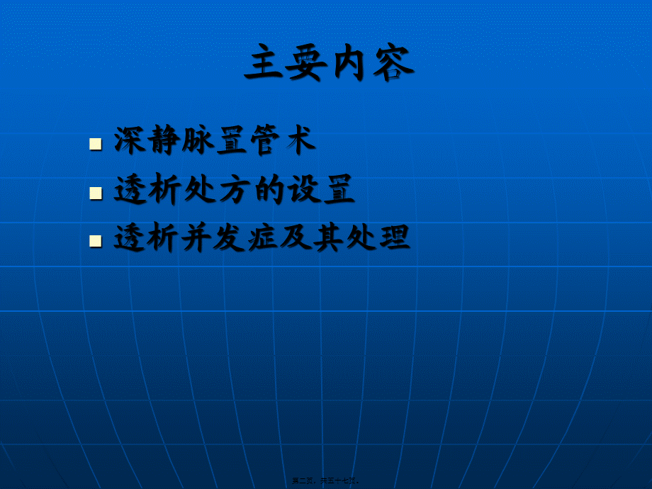 CRRT静脉穿刺置管术.pptx_第2页