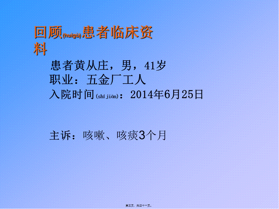 2022年医学专题—哮喘(教学查房.ppt_第3页