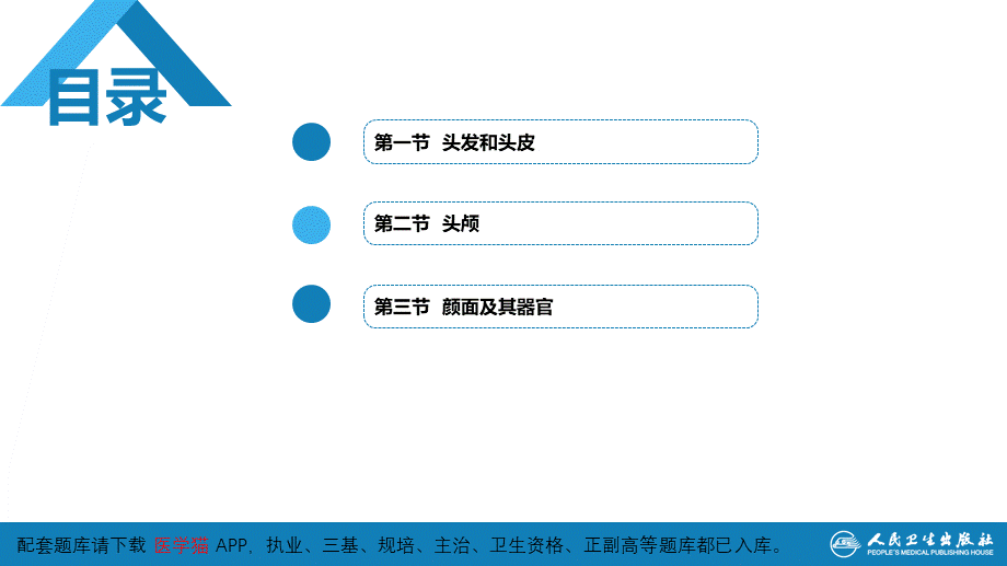 第三篇 体格检查 第三章 头部检查(1).pptx_第3页