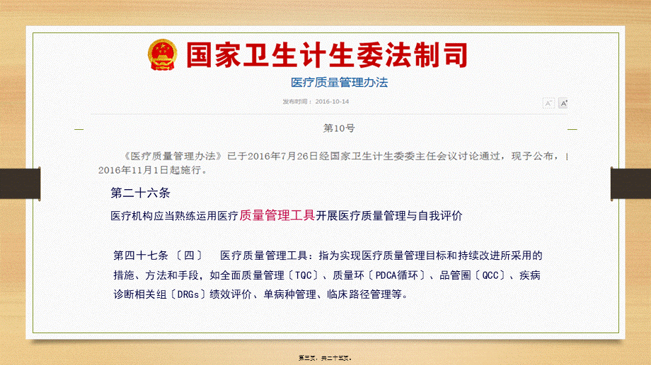 DRGs医保付费相关知识.ppt_第3页