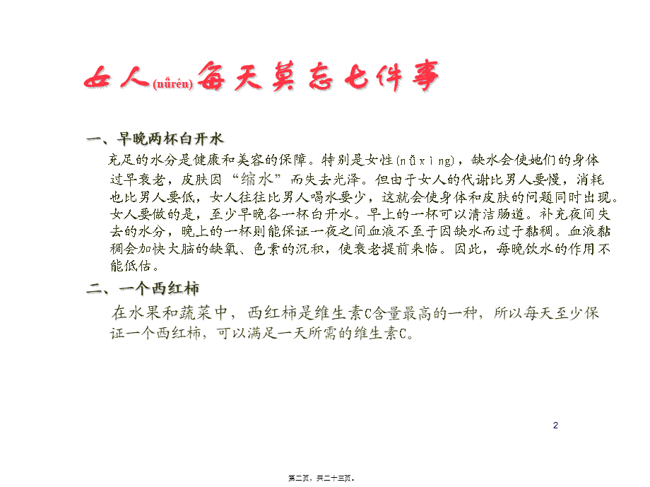 2022年医学专题—女性健康宝典21页.ppt_第2页