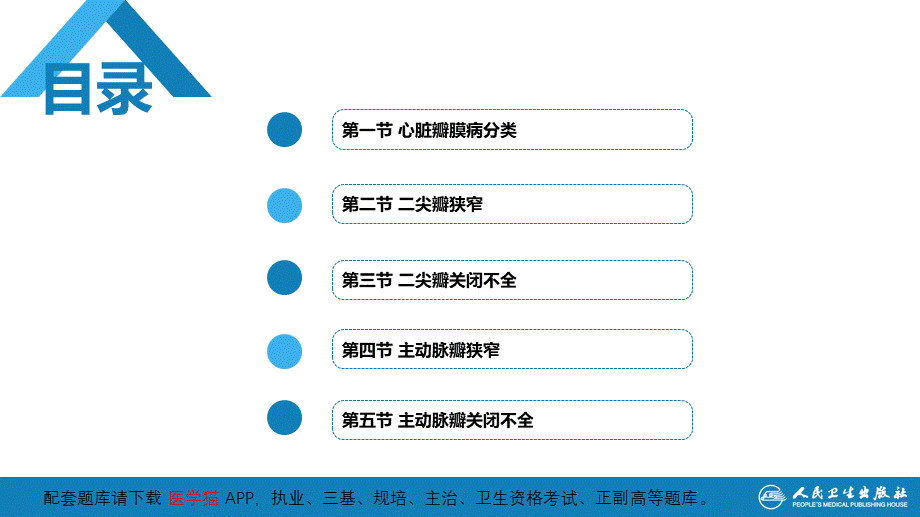 第八章心脏瓣膜病(1).pptx_第3页