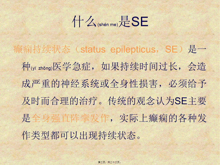 2022年医学专题—什么是癫痫病频繁发作怎么办.ppt_第2页