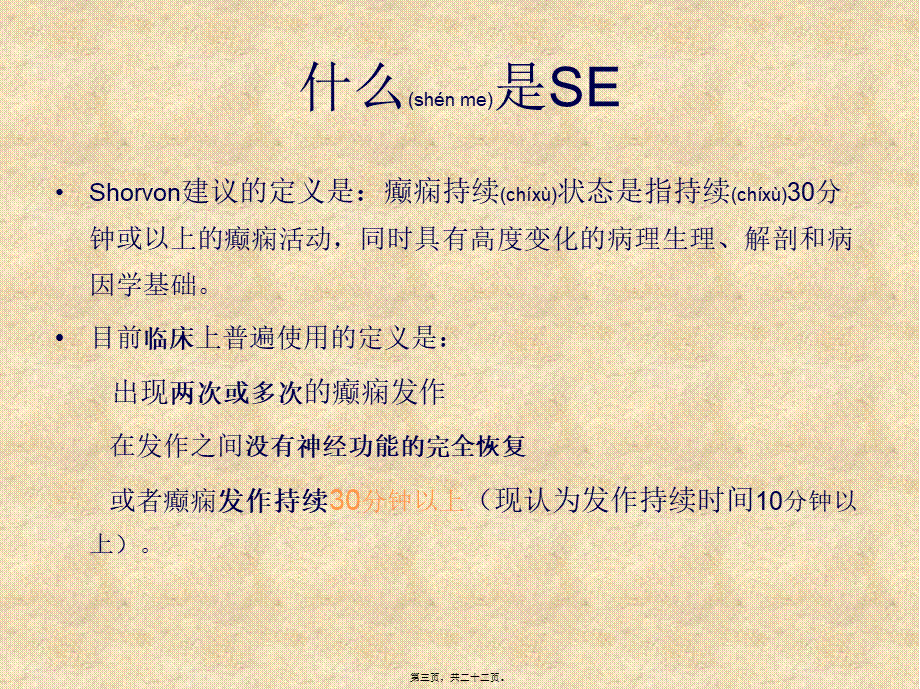 2022年医学专题—什么是癫痫病频繁发作怎么办.ppt_第3页