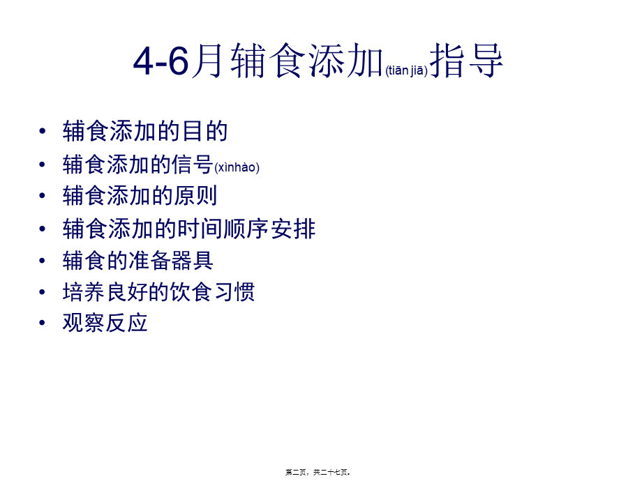 2022年医学专题—宝宝辅食添加.ppt_第2页