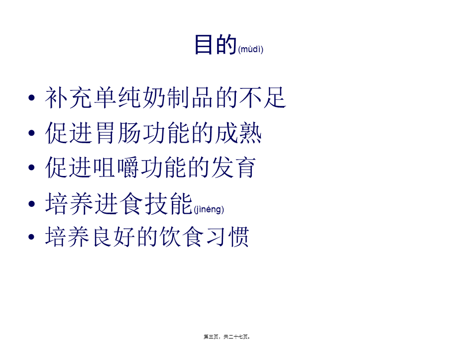 2022年医学专题—宝宝辅食添加.ppt_第3页