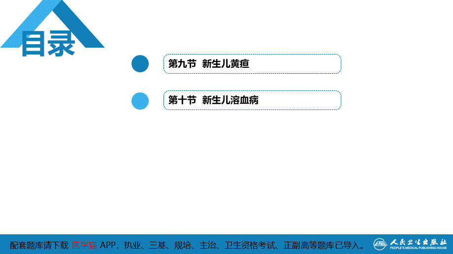 第六章 新生儿与新生儿疾病 第九节-第十节(1).pptx_第3页