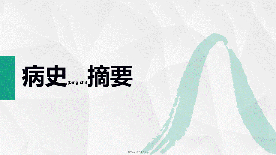 2022年医学专题—一例PCI术后双联抗血小板致消化道出血病例讨论.pptx_第3页