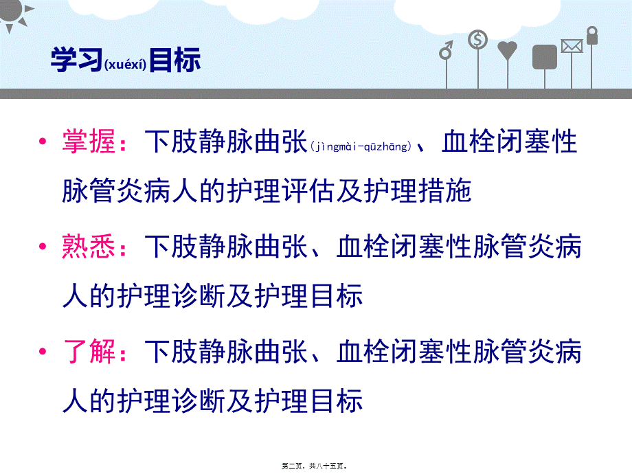 2022年医学专题—周围血管.ppt_第2页