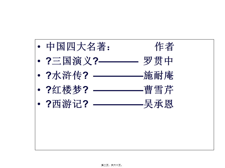 8-三打白骨精ppt分析.pptx_第2页