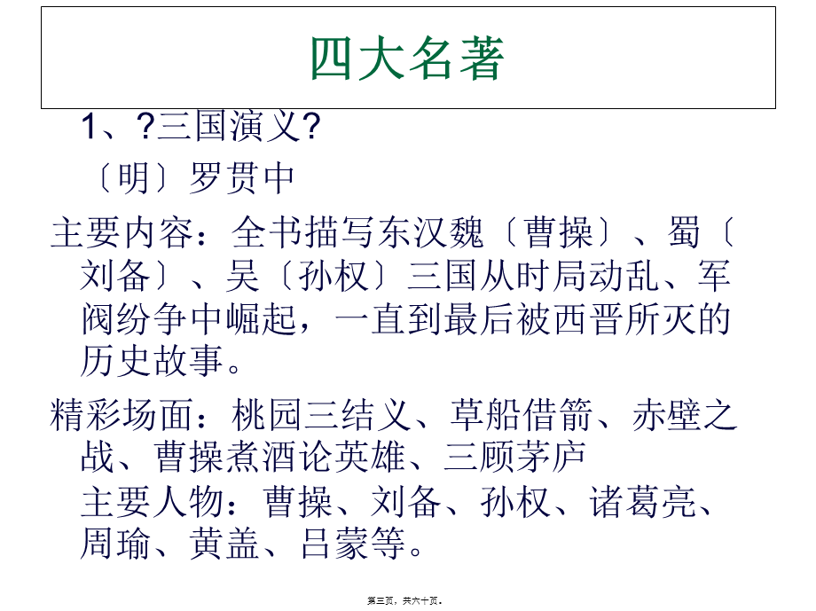 8-三打白骨精ppt分析.pptx_第3页