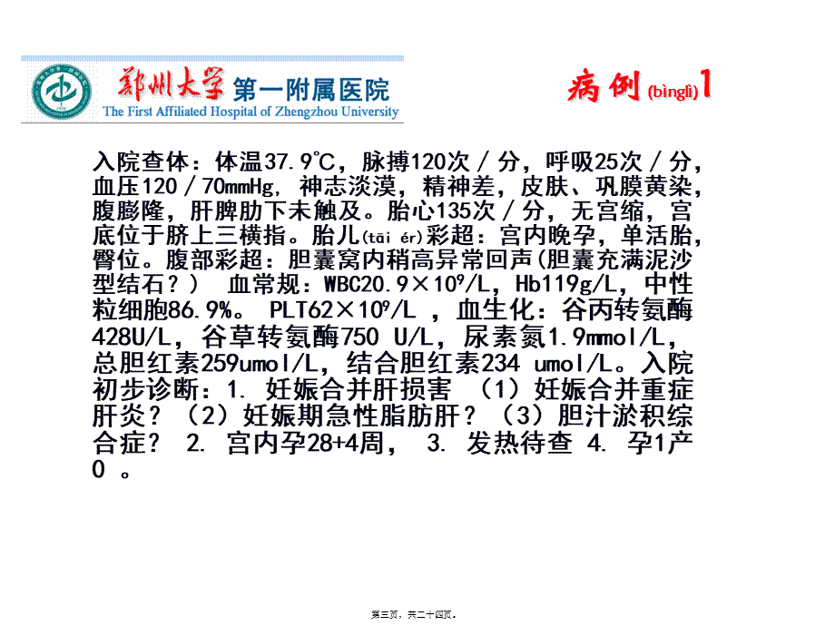 2022年医学专题—妊娠期急性脂肪肝-赵先兰.ppt_第3页