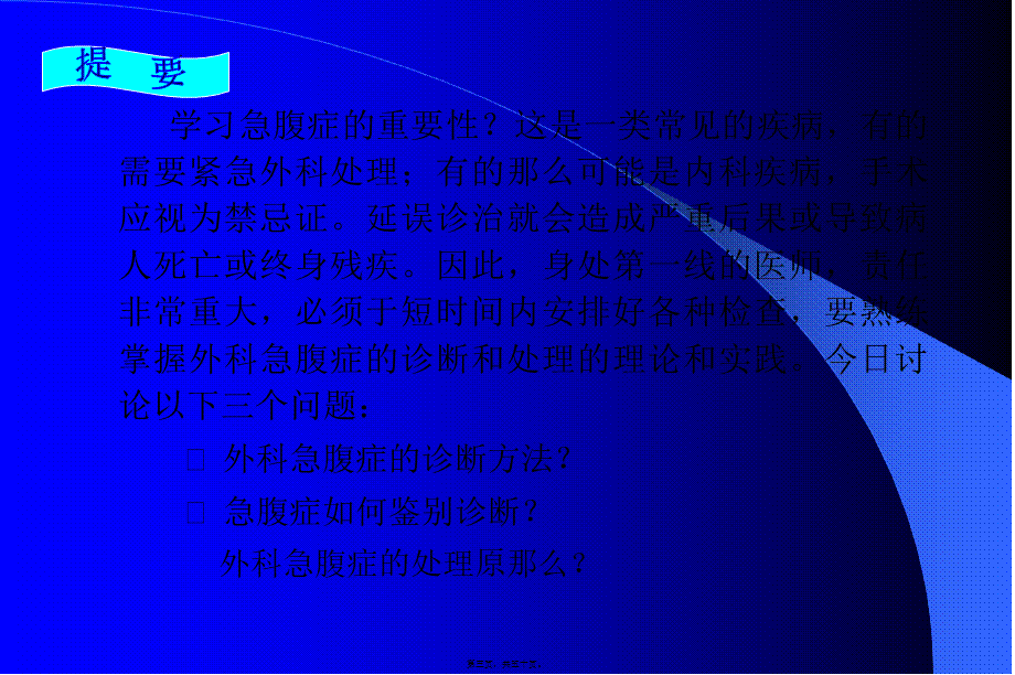 外科急腹症.pptx_第3页