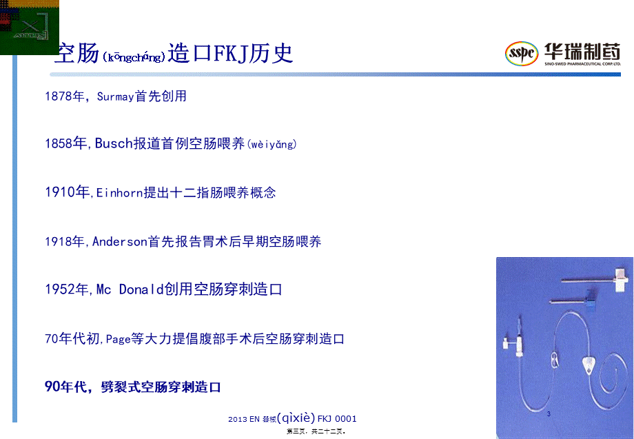 2022年医学专题—FKJ-胸外空肠造口术.ppt_第3页