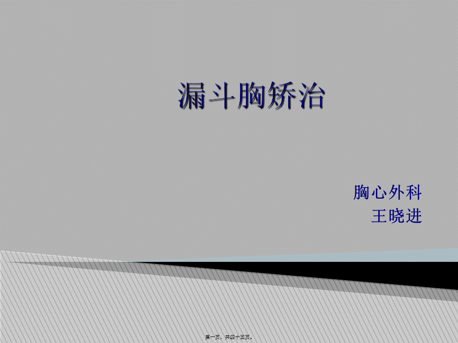 NUSS手术.ppt_第1页