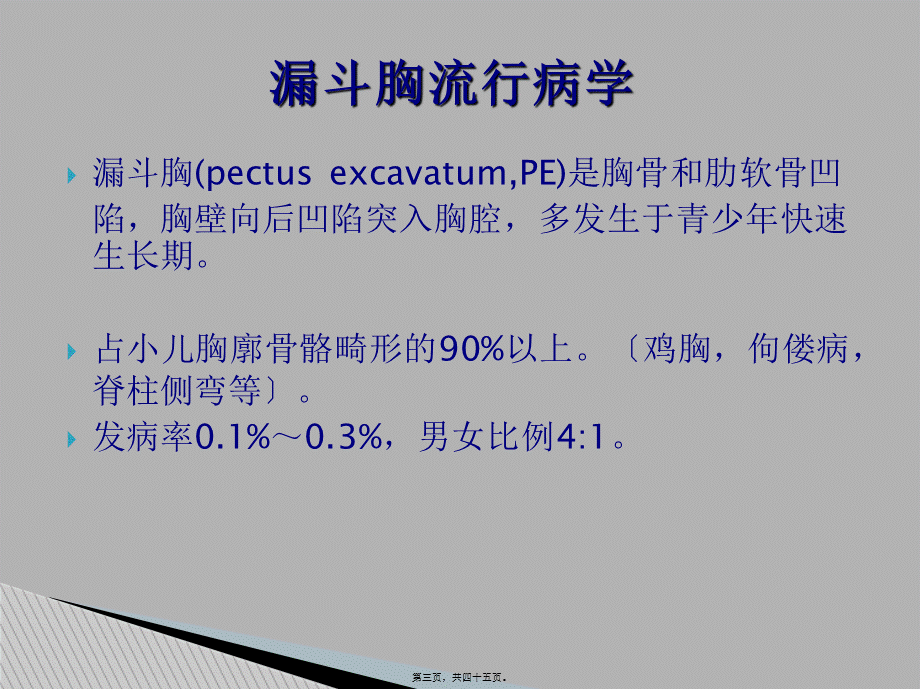 NUSS手术.ppt_第3页