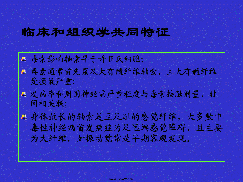 中毒性周围神经病.pptx_第2页