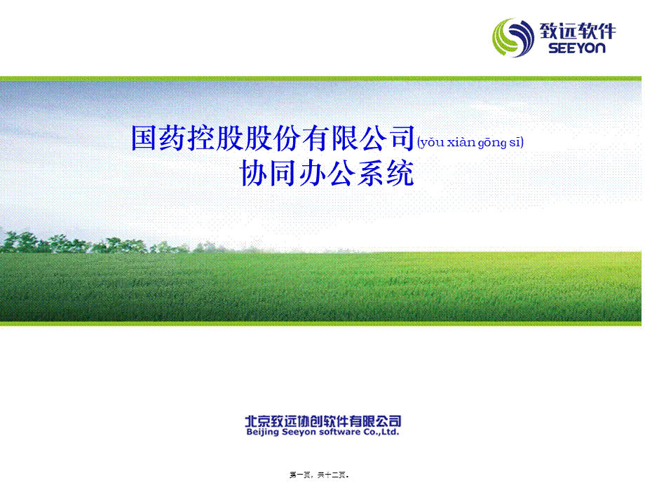 2022年医学专题—国药控股股份有限公司协同办公系统.ppt_第1页