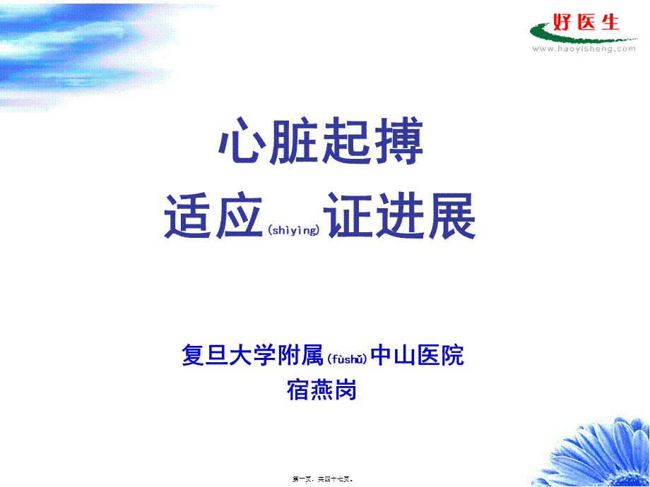 2022年医学专题—心脏起搏适应证进展.ppt_第1页