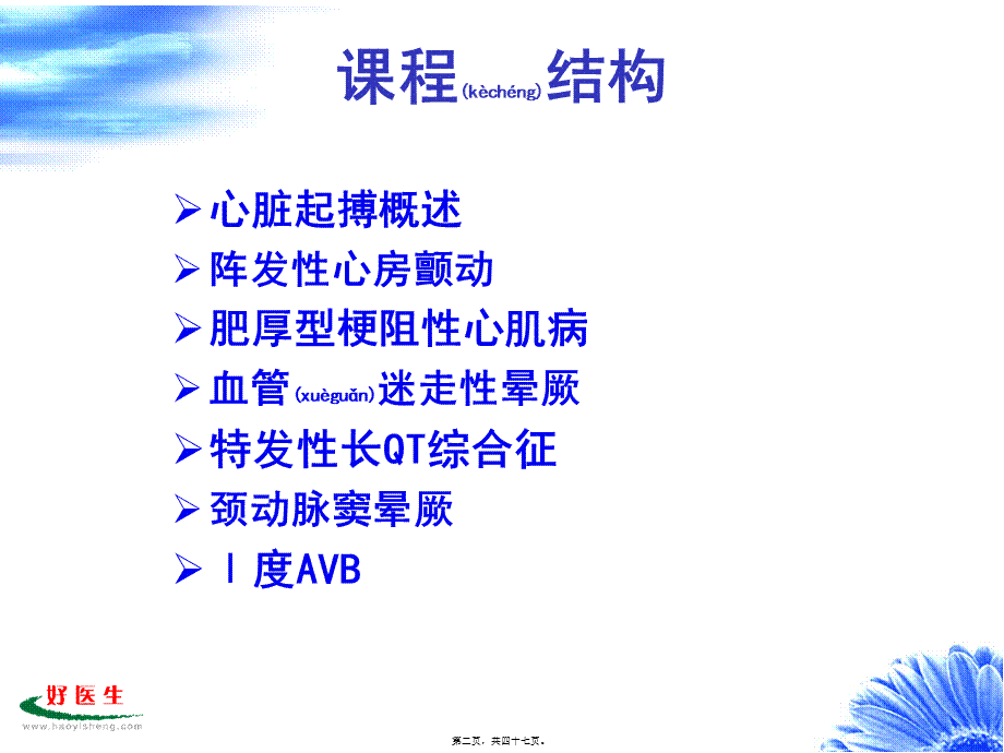 2022年医学专题—心脏起搏适应证进展.ppt_第2页