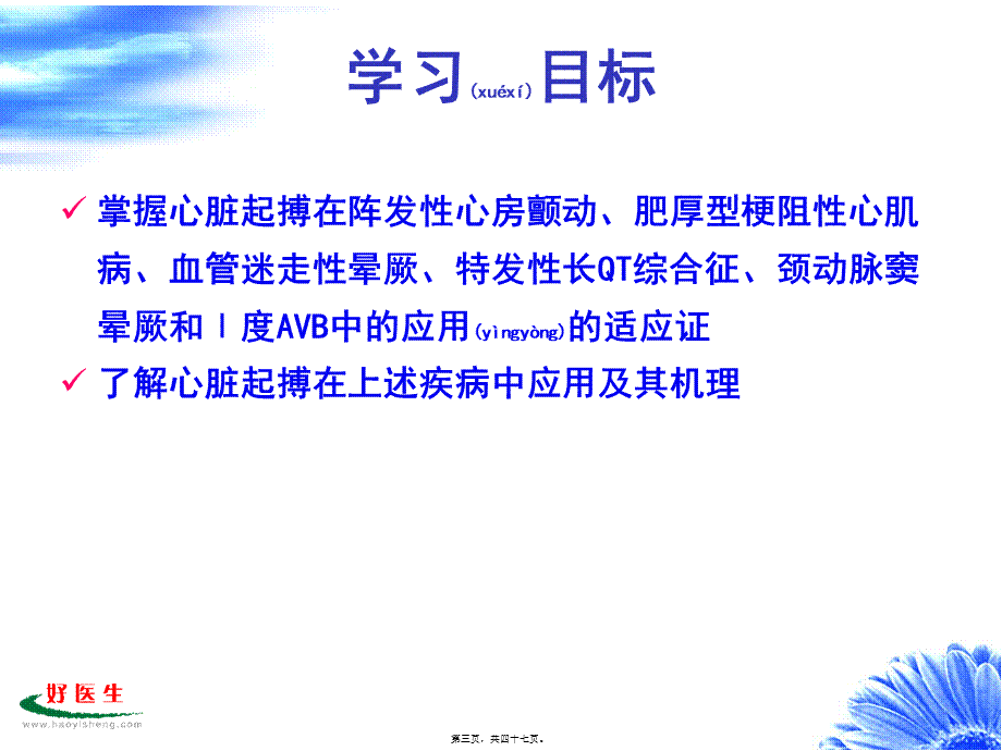 2022年医学专题—心脏起搏适应证进展.ppt_第3页