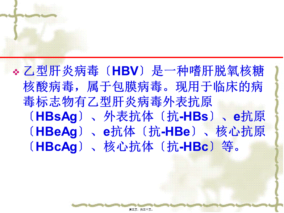 乙肝五项解读.pptx_第3页