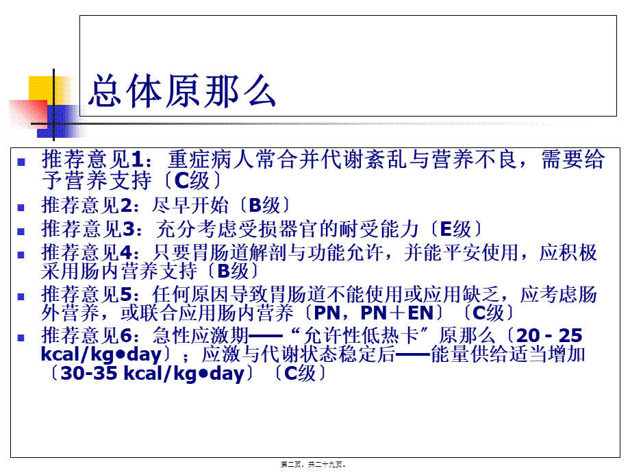 ICU患者的营养支持剖析.pptx_第2页