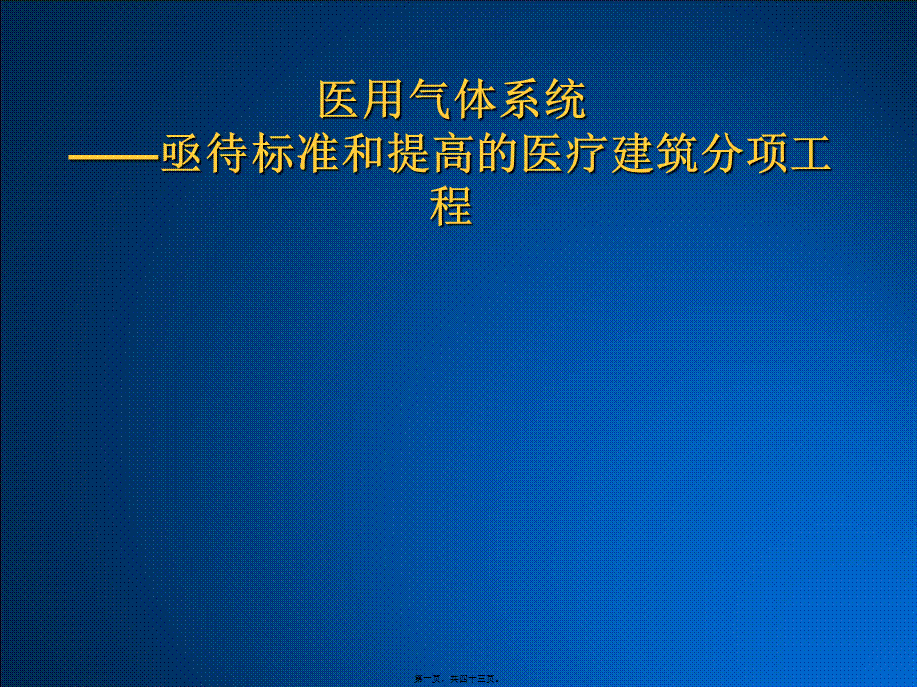 医用气体系统.pptx_第1页