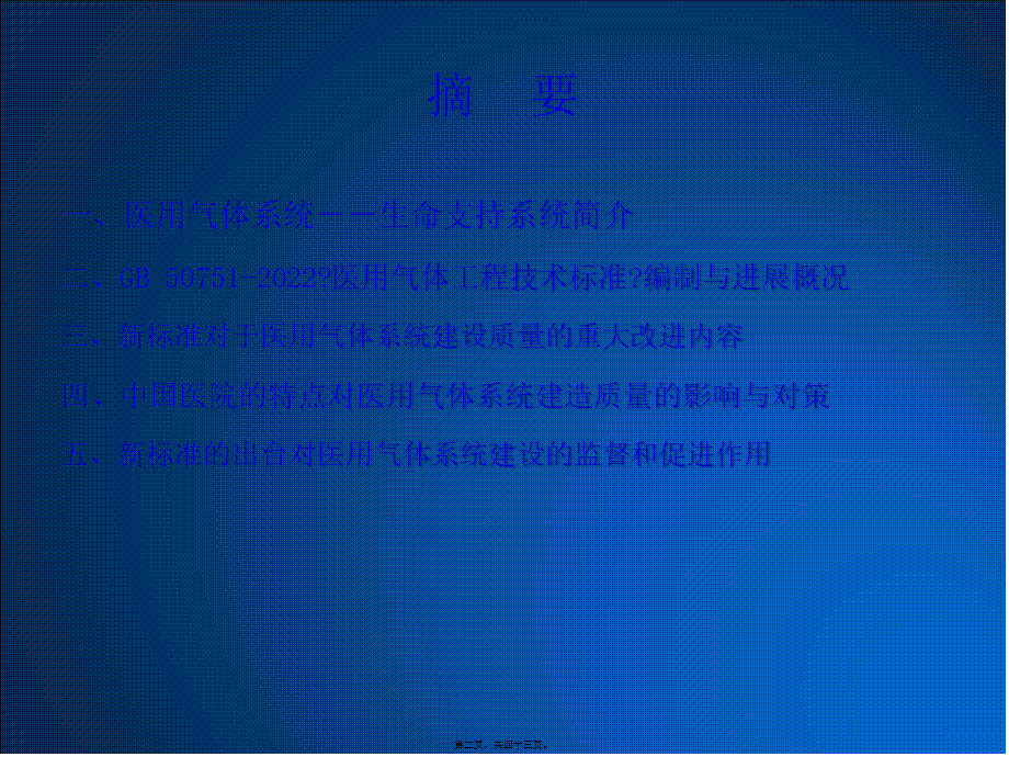 医用气体系统.pptx_第2页