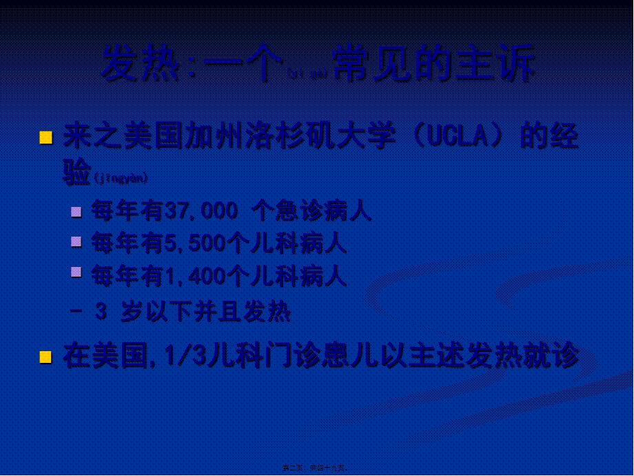 2022年医学专题—儿童发热处理.ppt_第2页