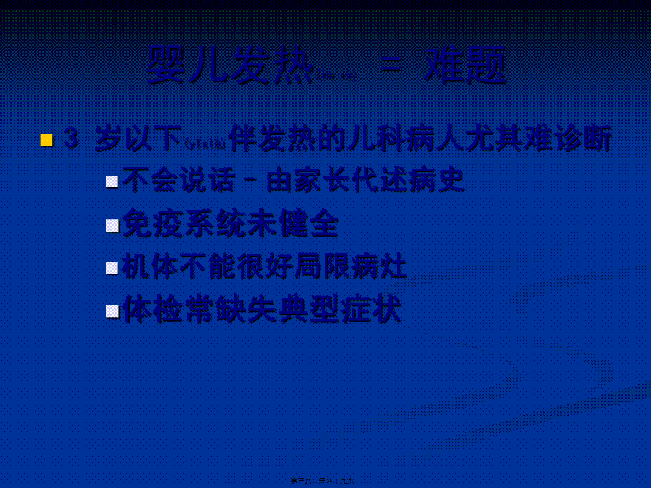 2022年医学专题—儿童发热处理.ppt_第3页